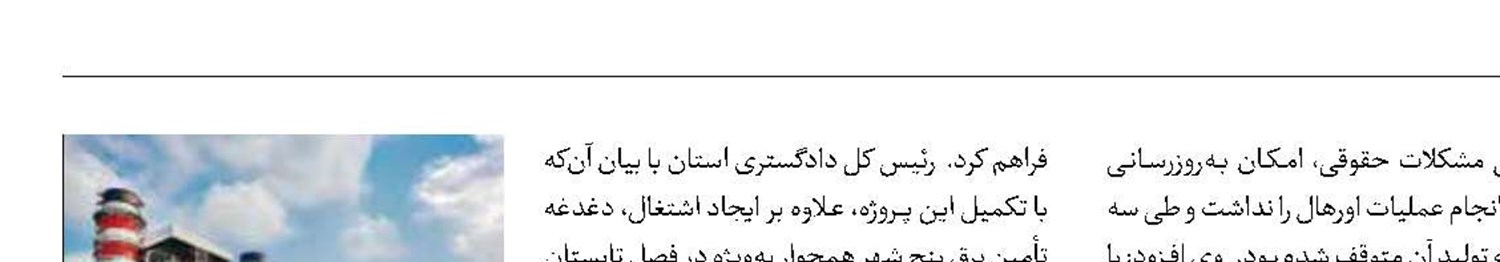 بازگشت نیروگاه ماکو  به مدار 