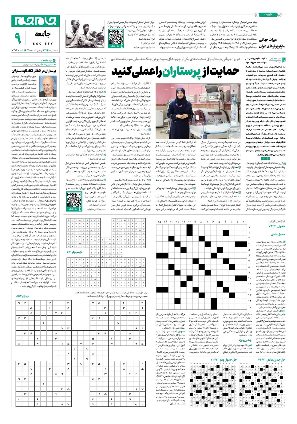 روزنامه تاریخ ۲۲ اردیبهشت ۱۴۰۵