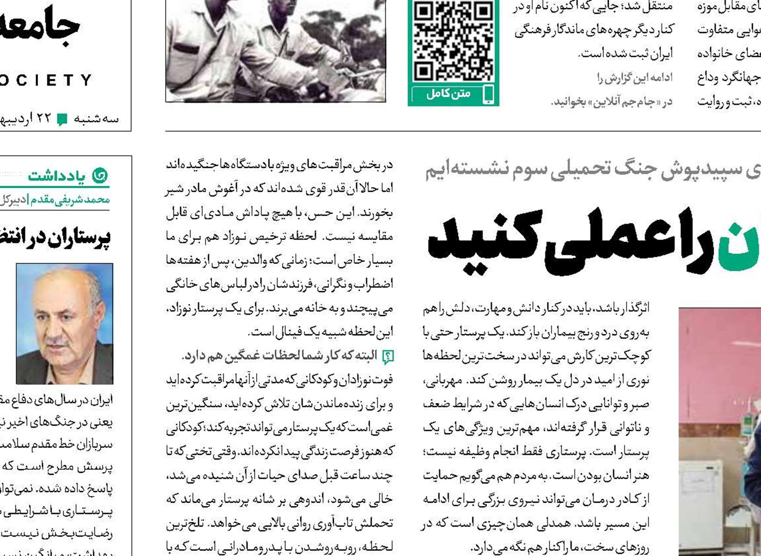 حمایت از پرستاران را عملی کنید