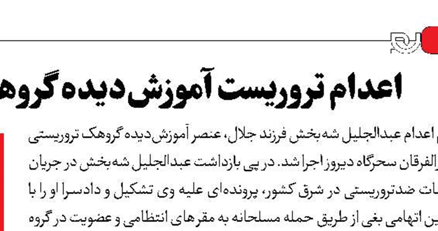 توقیف املاک خبرنگار اینترنشنال