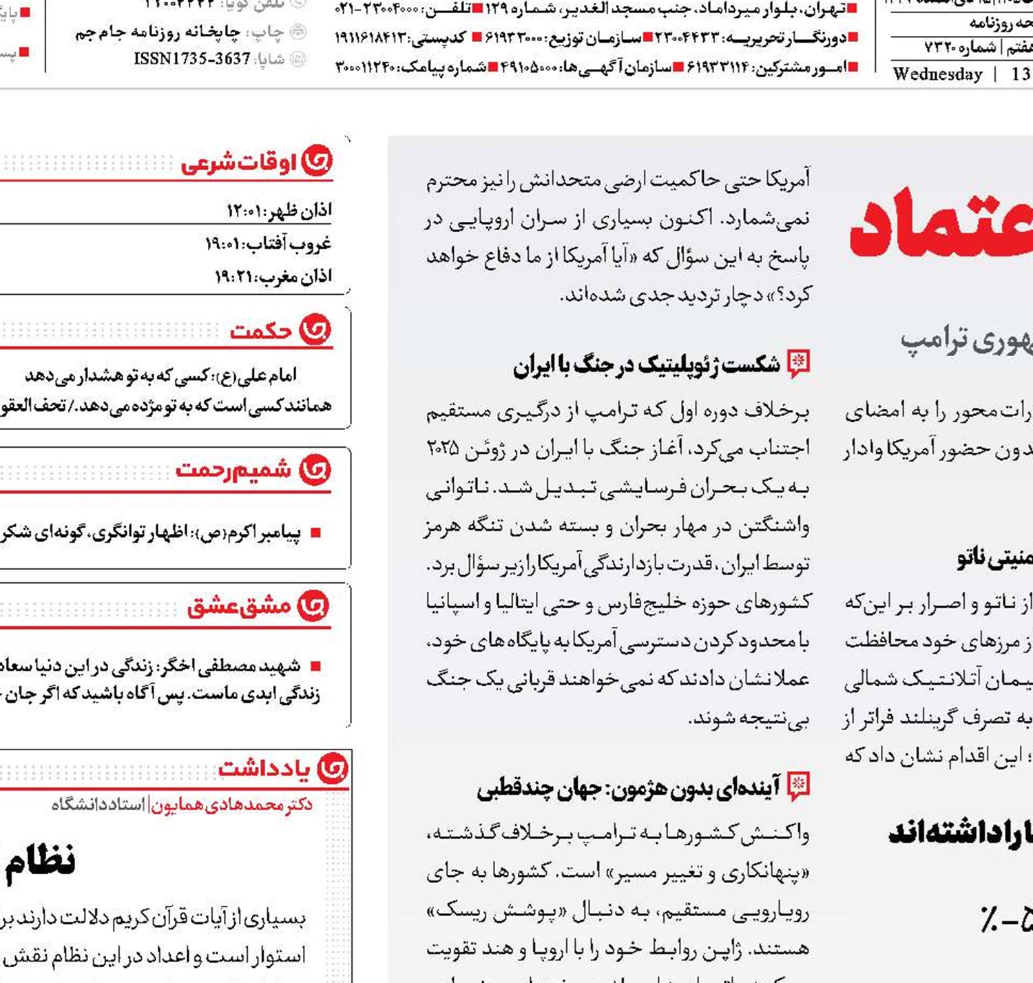 آمریکا در سراشیبی اعتماد 