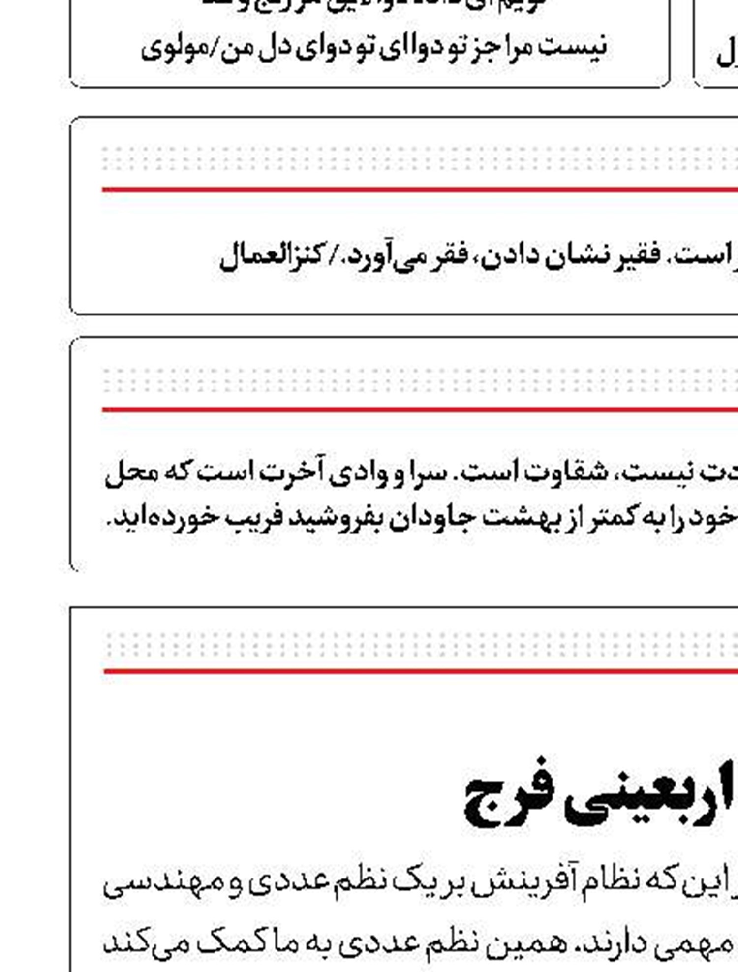 نظام اربعینی فرج