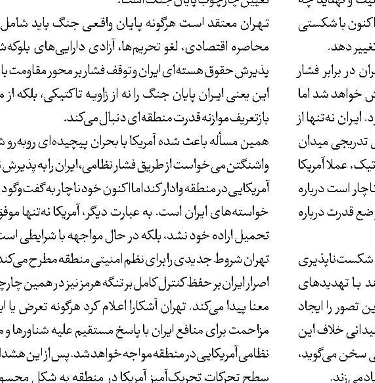 آمریکا در پایان بازی ایران در اوج آمادگی 