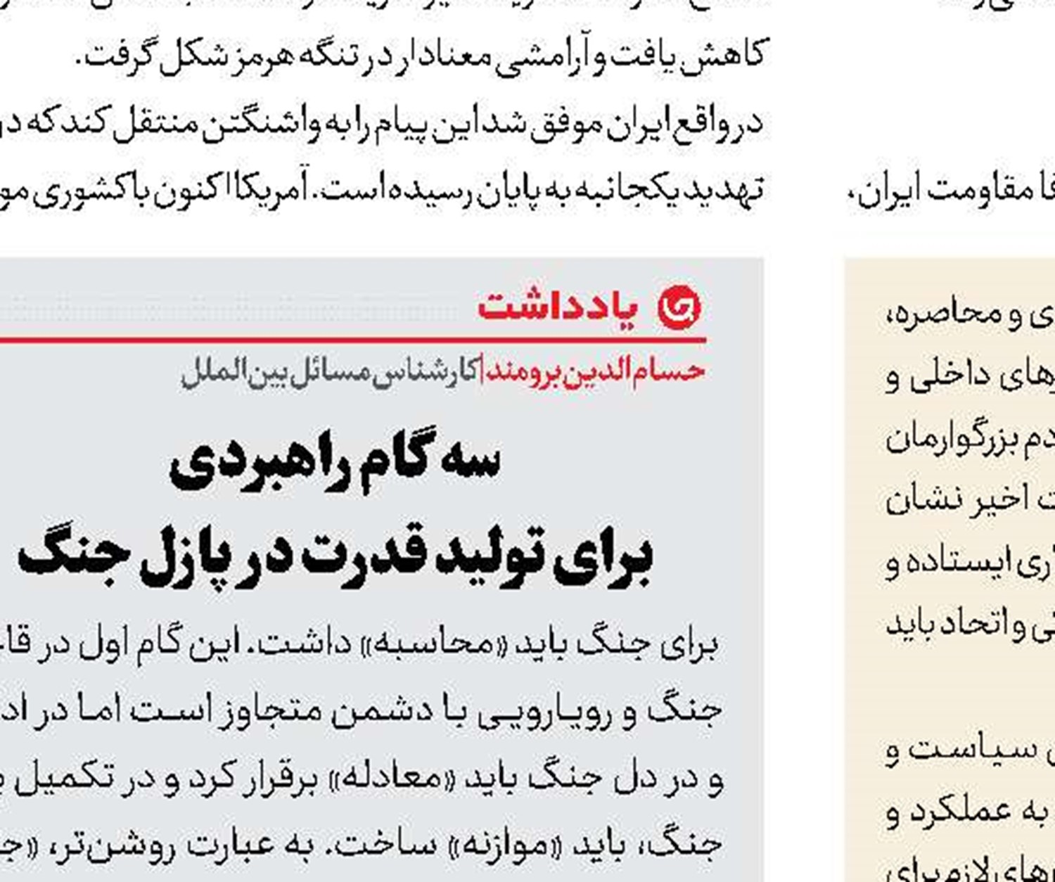 انتقام به مثابه افق