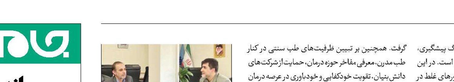 جریانِ خون سلامت  در شریان  معاونت صدا