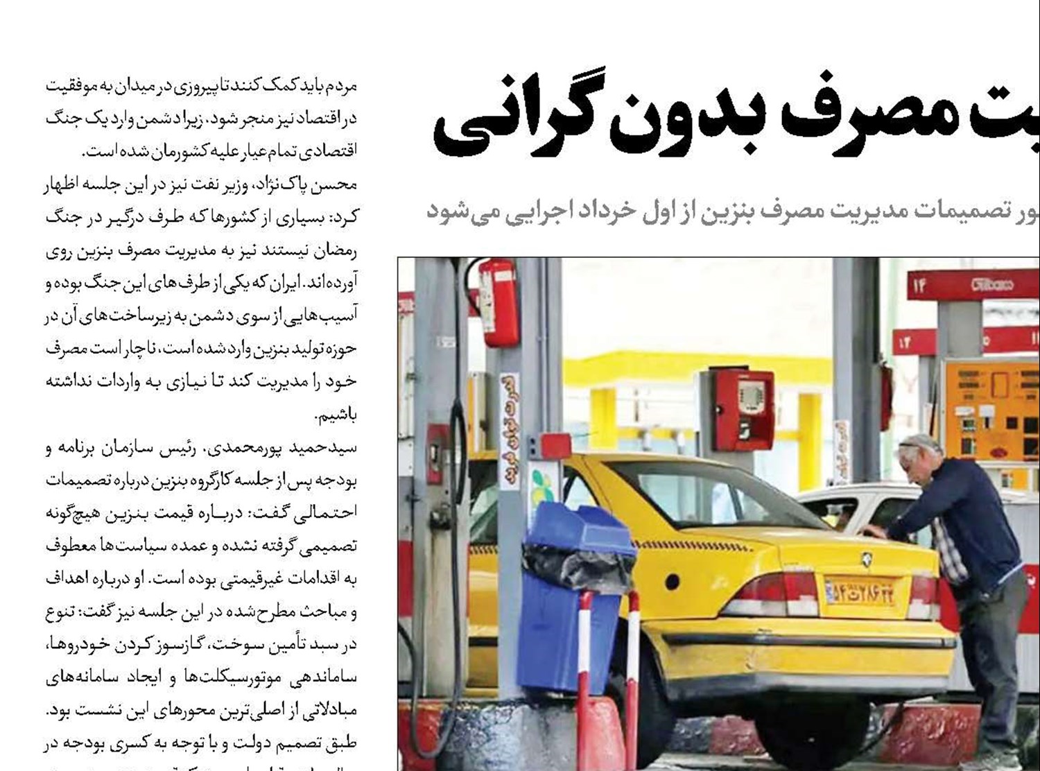 بنزین؛ مدیریت مصرف  بدون گرانی