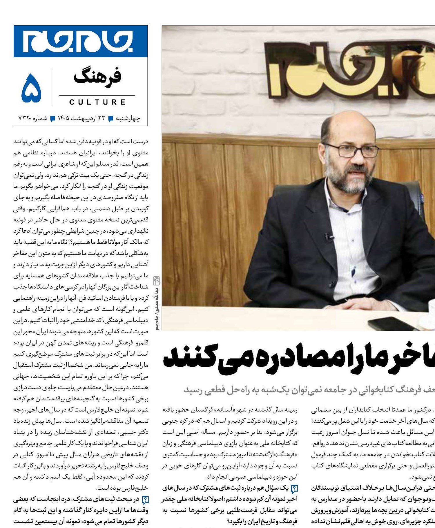 غفلت کنیم، مفاخر مارا مصادره می‌کنند