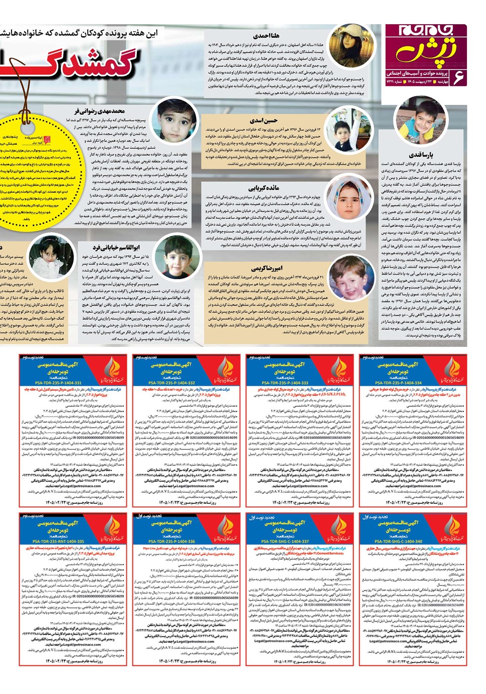 روزنامه تاریخ ۲۳ اردیبهشت ۱۴۰۵