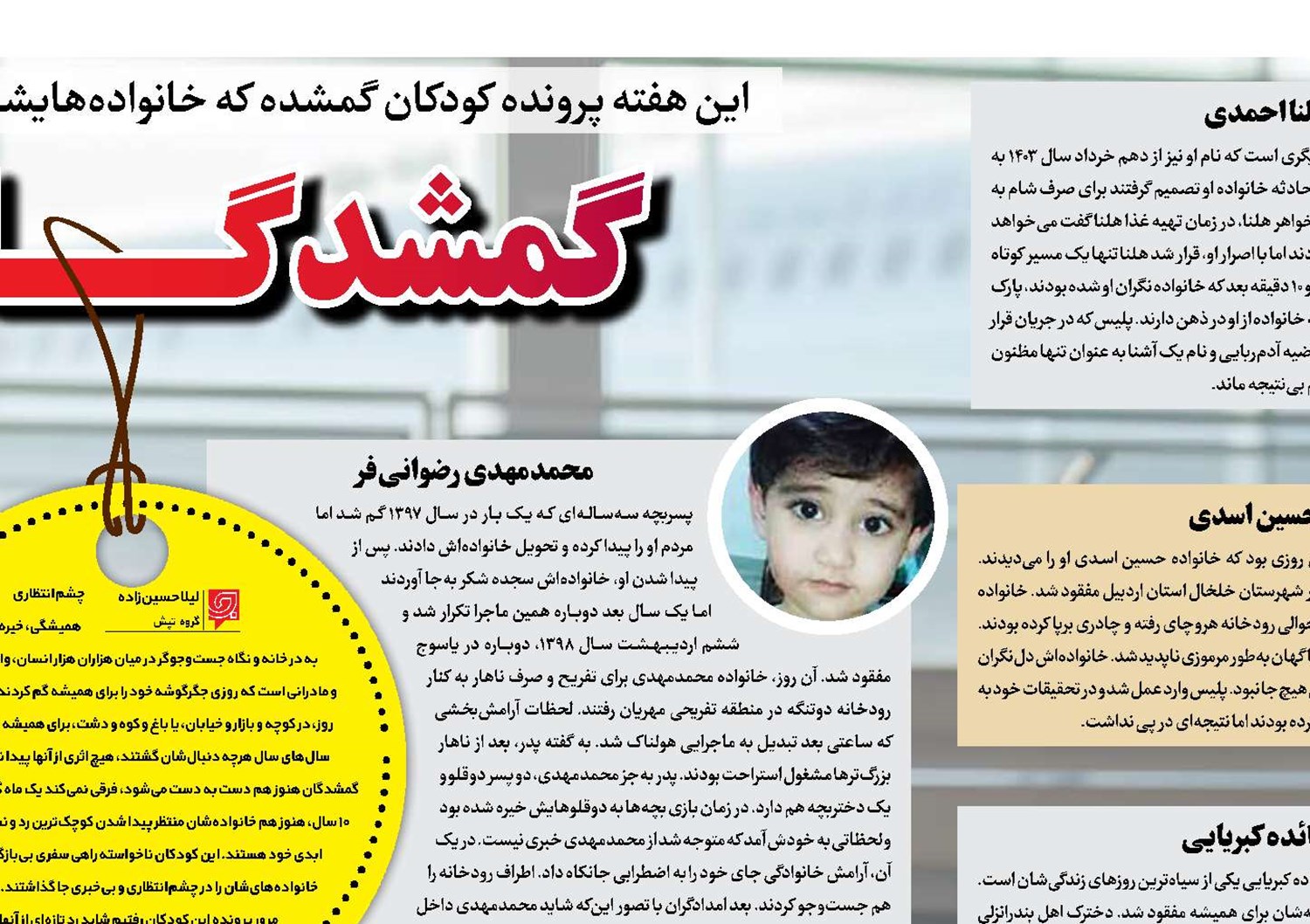 گمشدگــان کوچک شهر 