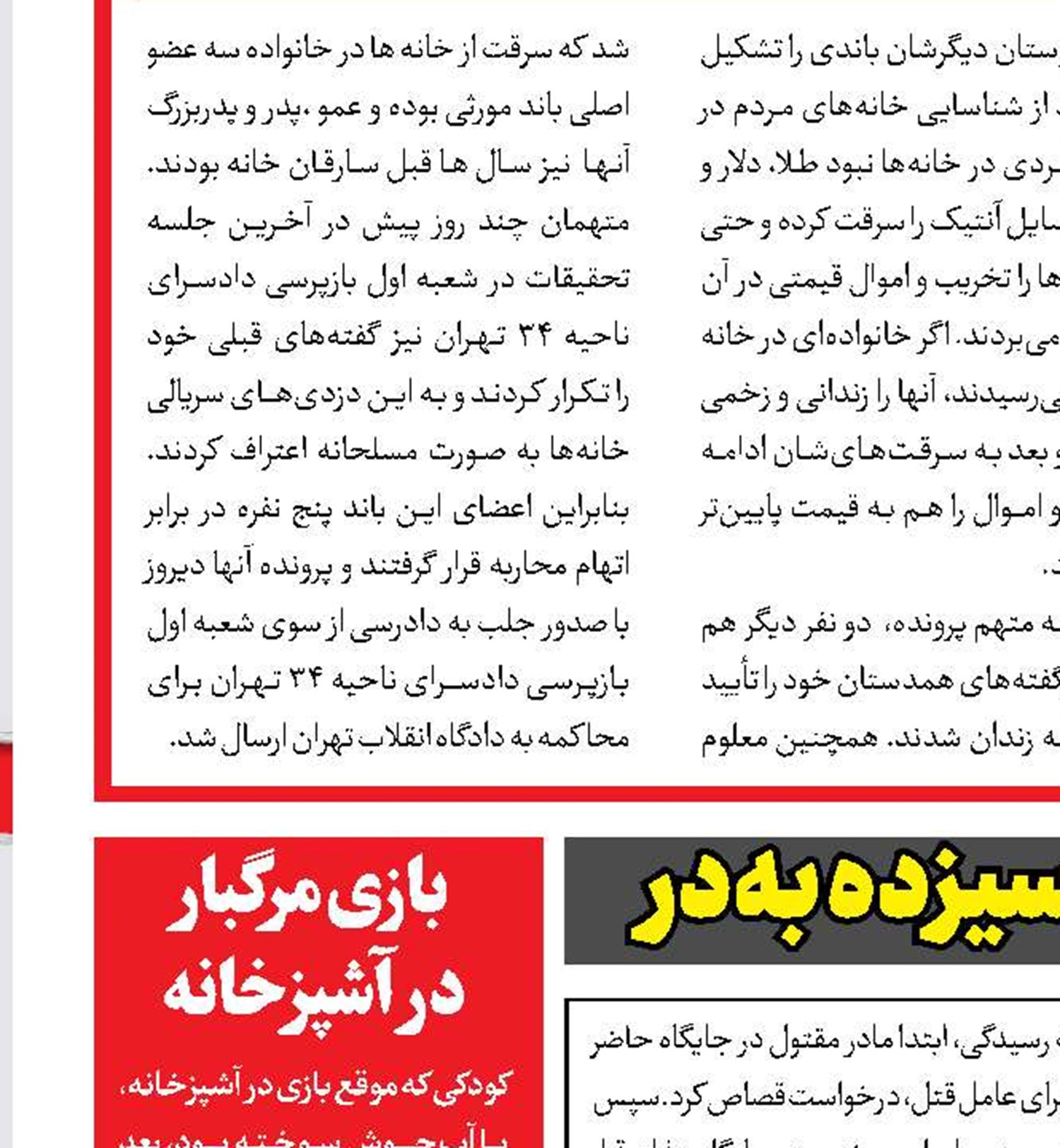 قتل دختر جوان در تسویه‌حساب سیزده به‌در