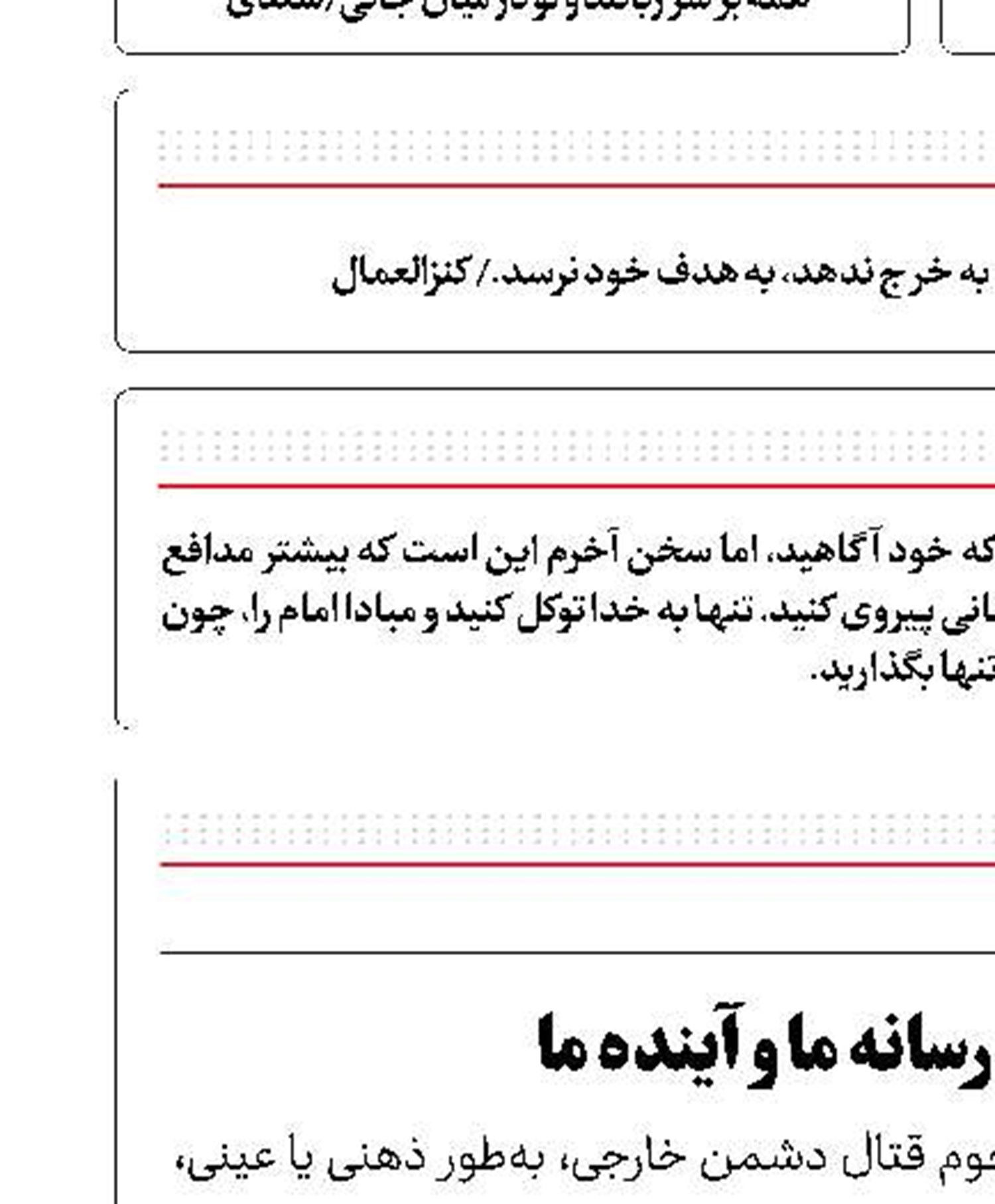 حکمرانی ما، رسانه ما و آینده ما