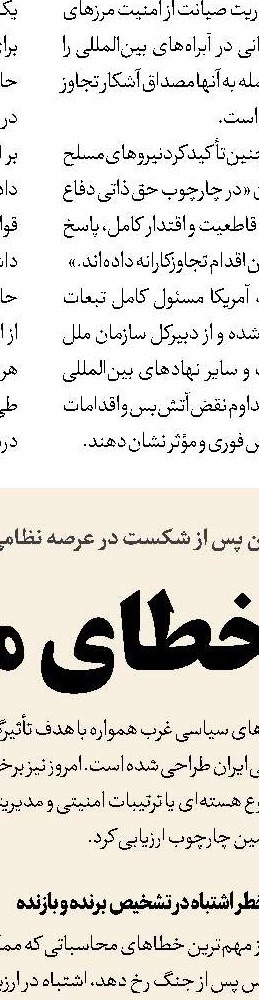 نباید حمله به تأسیسات هسته‌ای تحت پادمان، عادی‌سازی شود