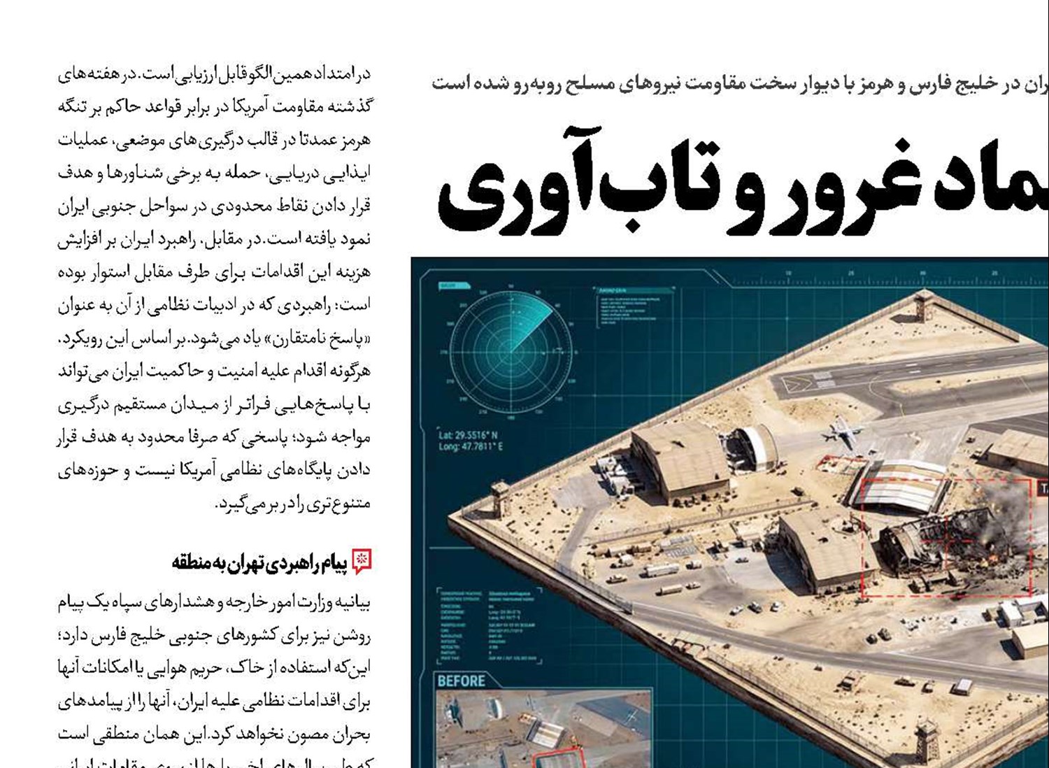 تنگه هرمز؛ نماد غرور و تاب‌آوری