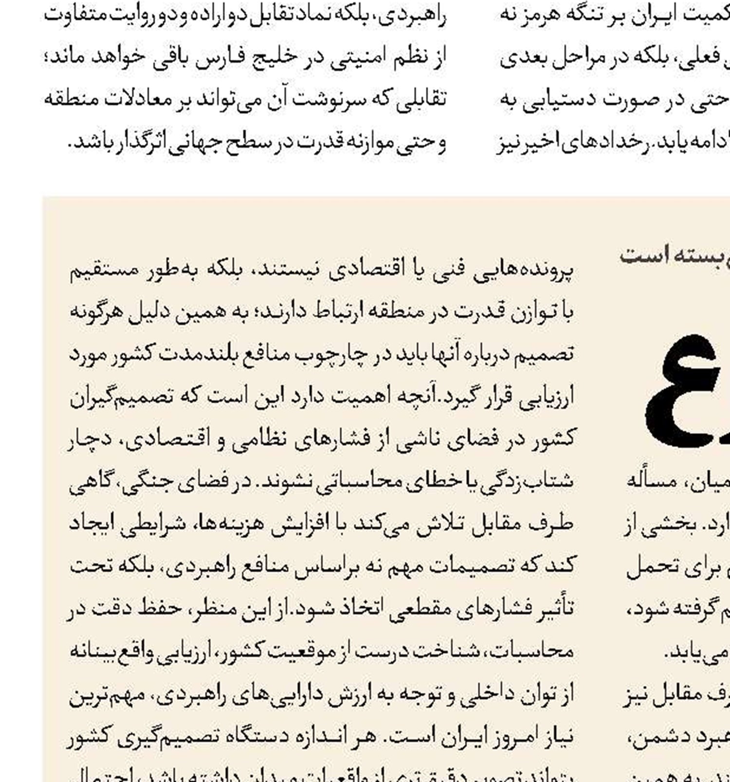 هرمز؛ اهرم راهبردی ایران در نظم پساجنگ 