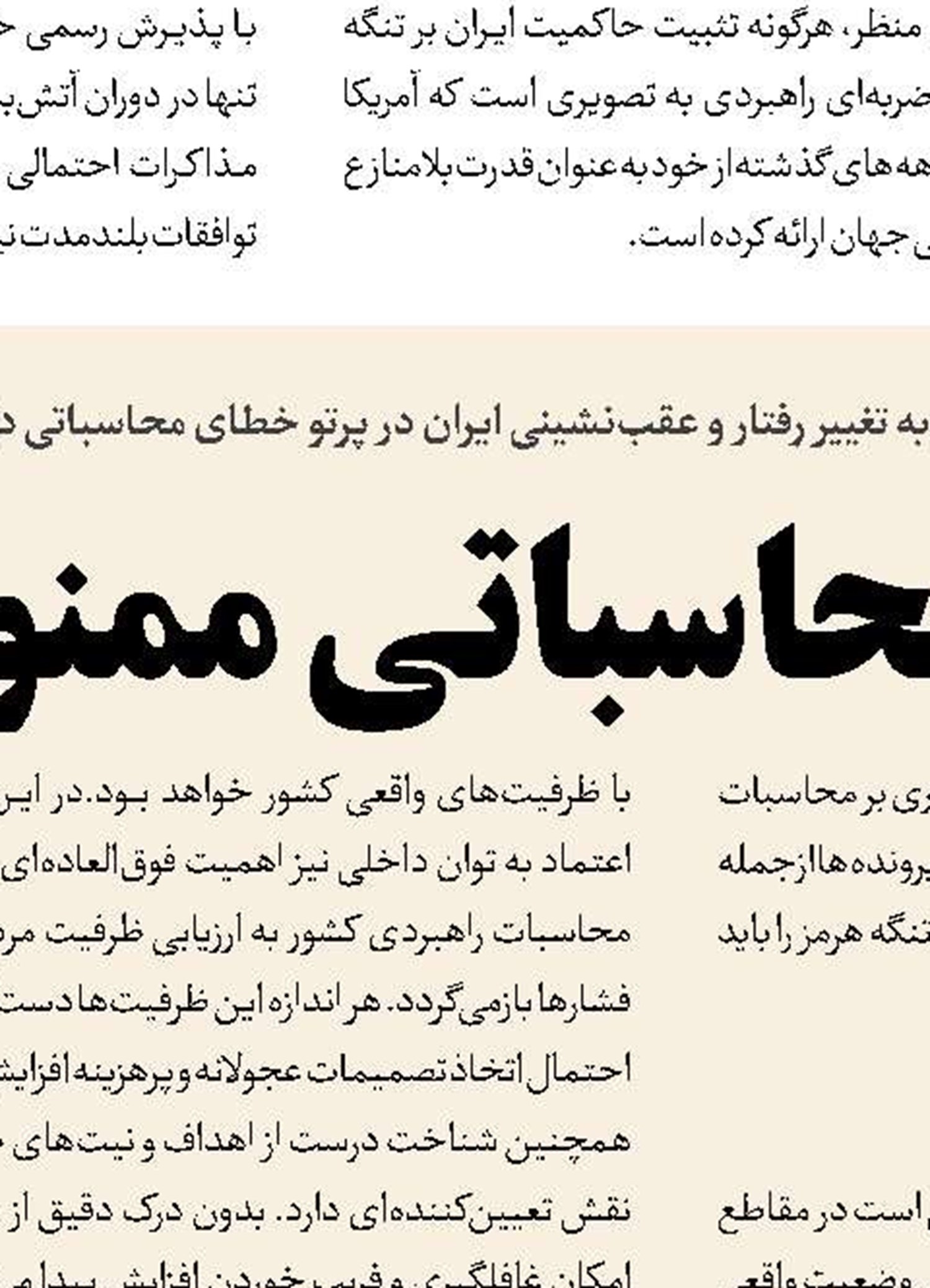 گریز آمریکا از جنگ و  دفاع مقتدرانه ایرانی‌ها 