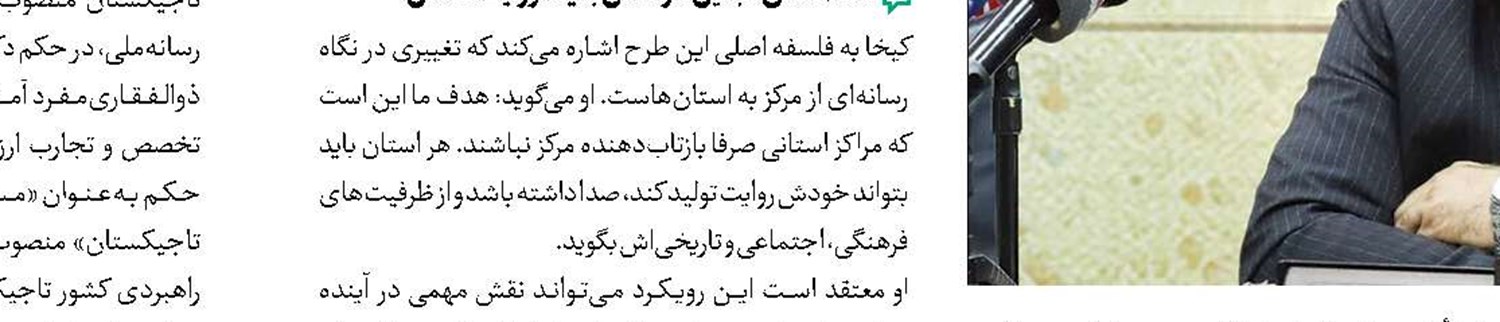 قهرمانان خاموش در ایستگاه ایران