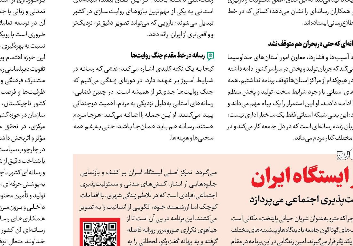 پیشکسوتان سرمایه‌های رادیو هستند