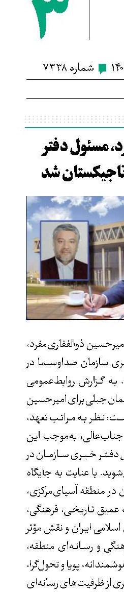 ذوالفقاری‌مفرد، مسئول دفتر صداوسیما در تاجیکستان شد