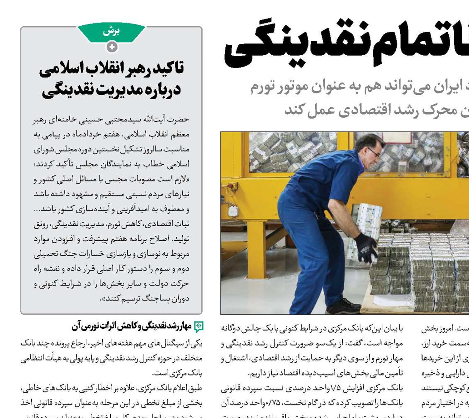 معادله ناتمام نقدینگی 