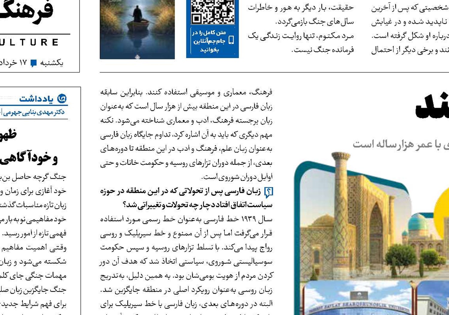 قند پارسی در سمرقند