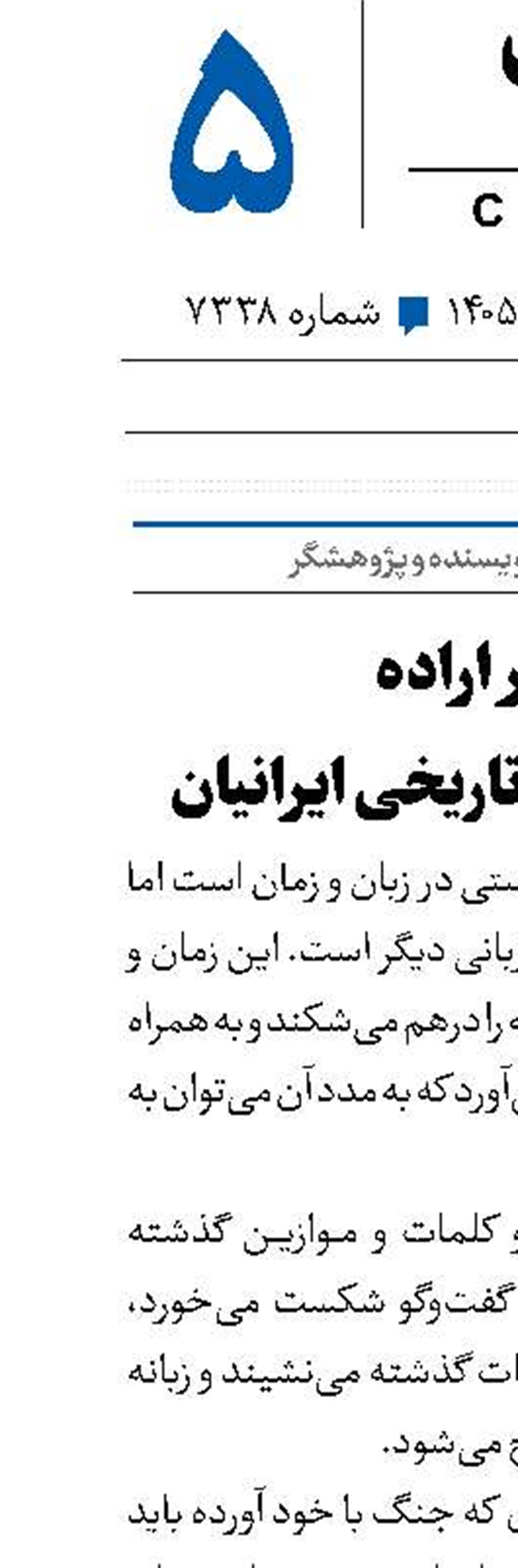 ظهور اراده و خودآگاهی تاریخی ایرانیان