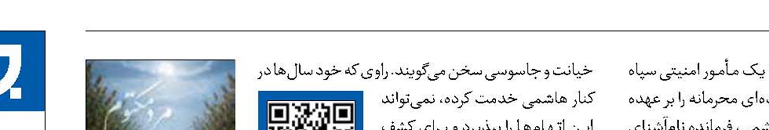 راز مردی که  هور او را  در آغوش گرفت