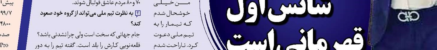 گران‌ترین  مغزهای متفکر  جام