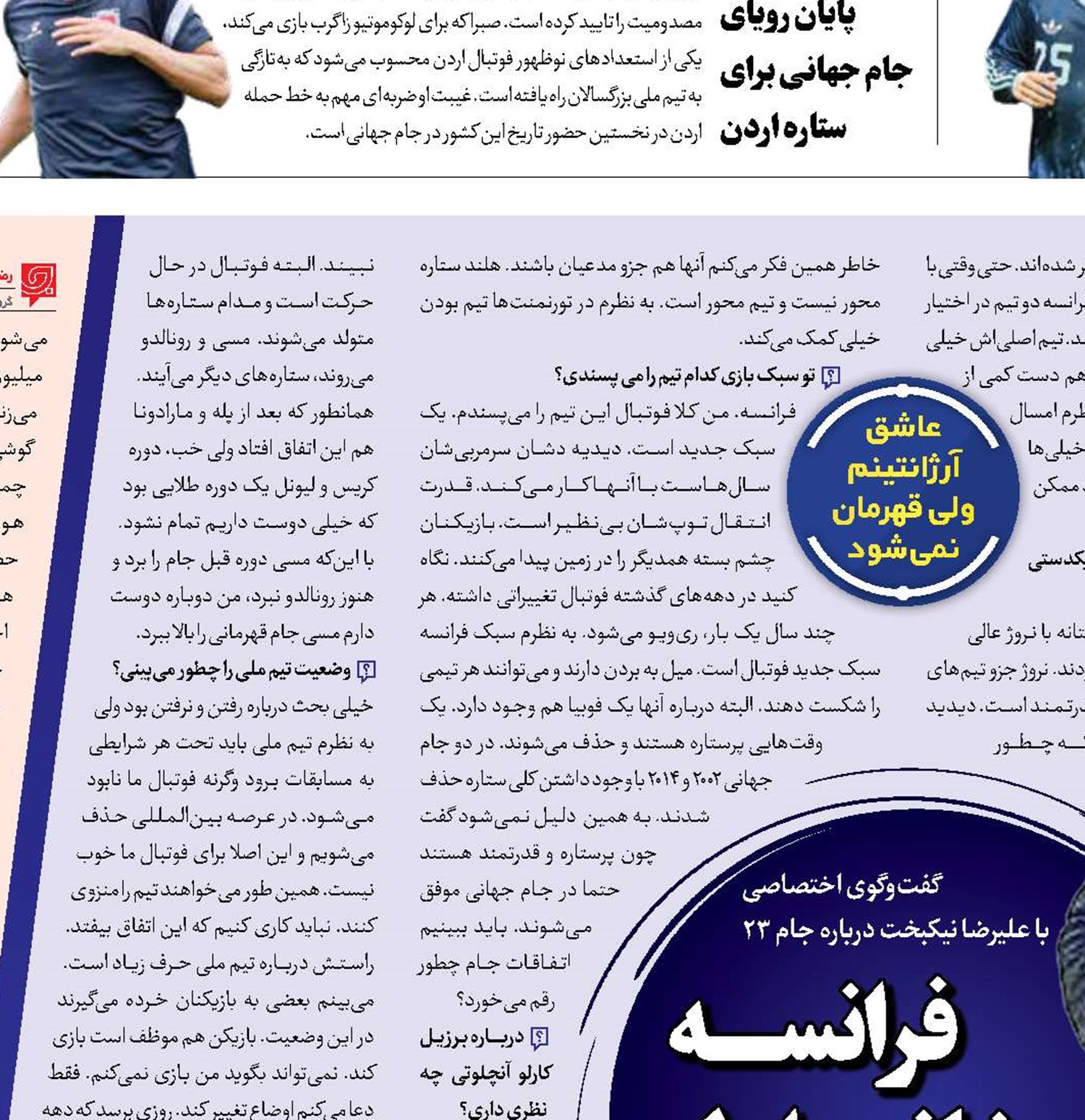 فرانسـه شانس اول قهرمانی است