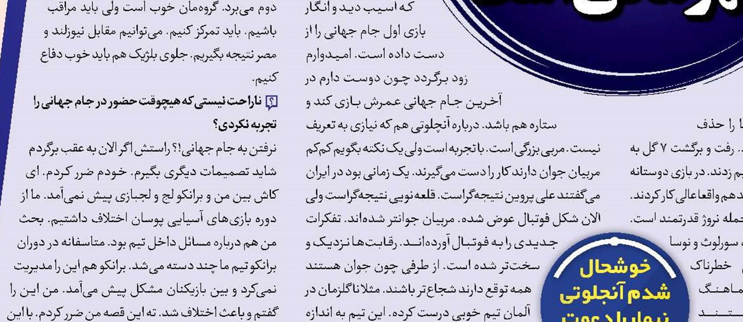 رفتار سیاسی آمریکا و سکوت فیفا
