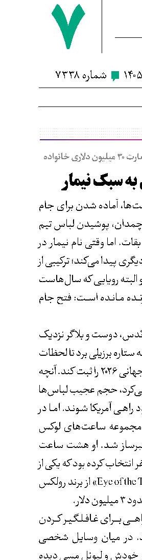جام جهانی به سبک نیمار  