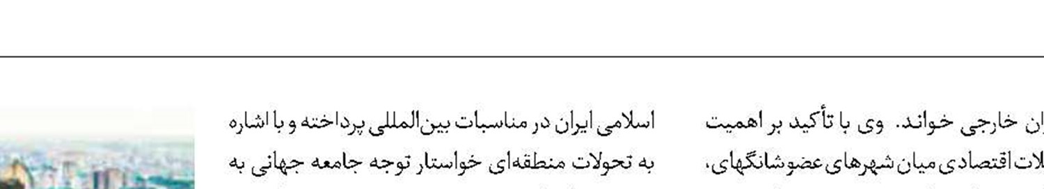دیپلماسی شهری ارومیه در قرقیزستان