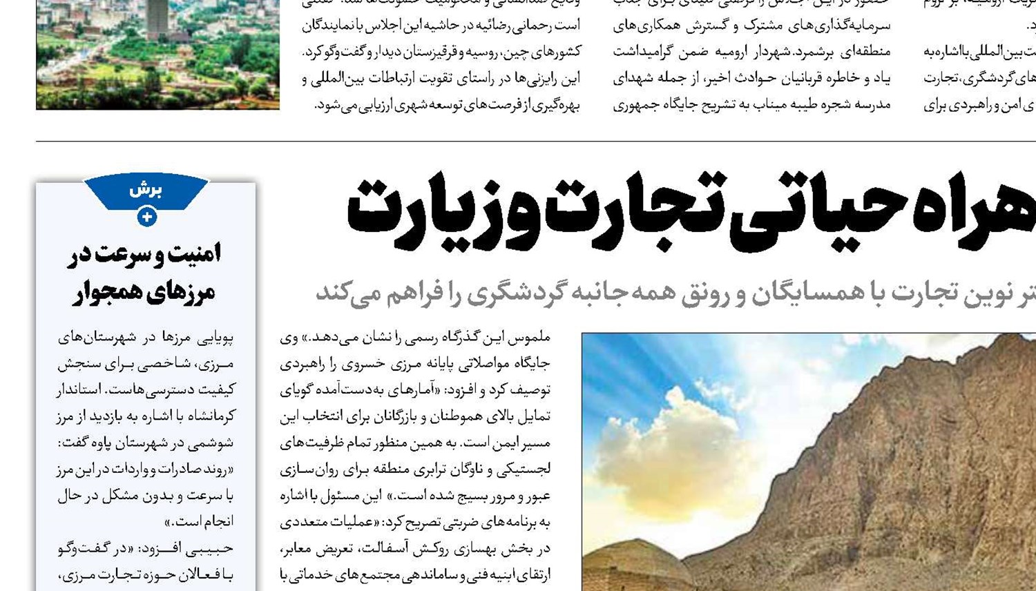 کرمانشاه  شاهراه حیاتی تجارت و زیارت