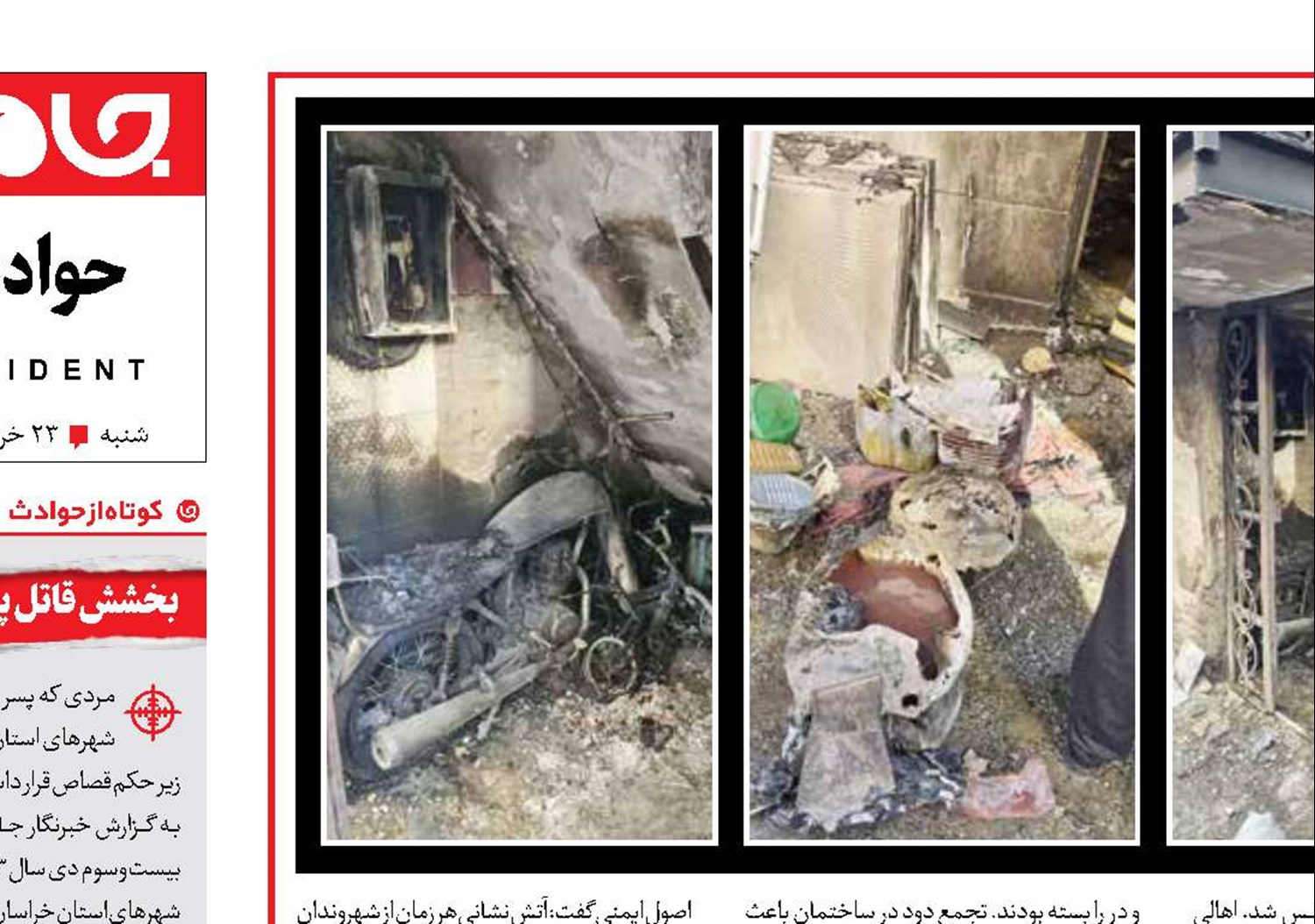 مرگ 6 عضو خانواده‌  با بمب بنزینی