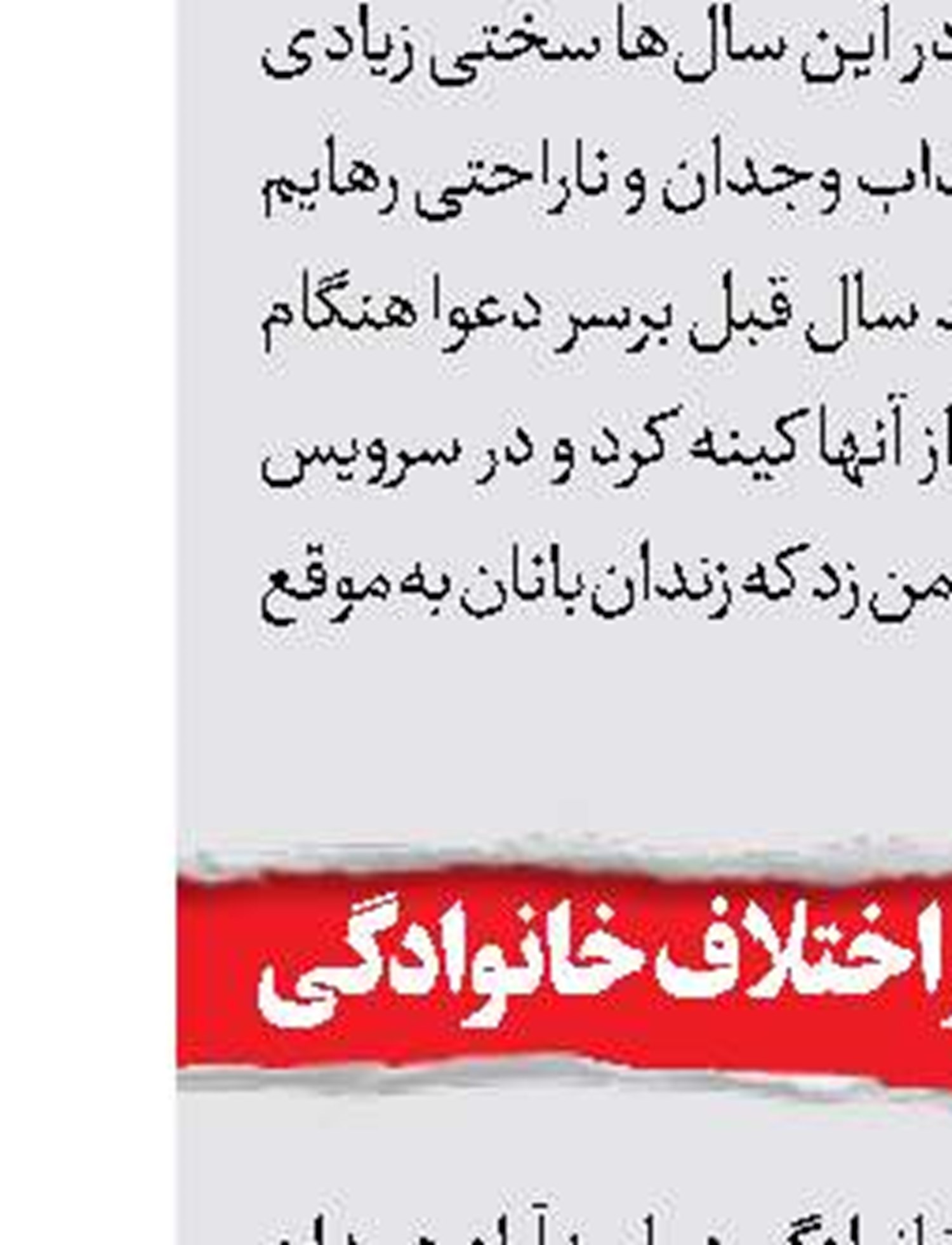 آتش‌سوزی در مرکز توانبخشی 