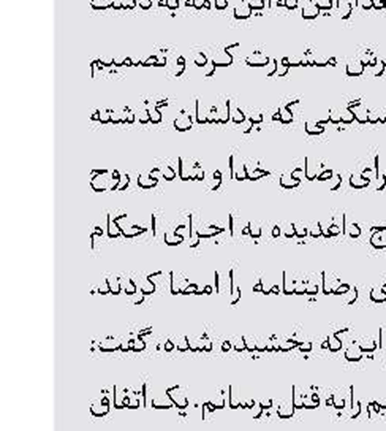 اعتراف به همسر کشی