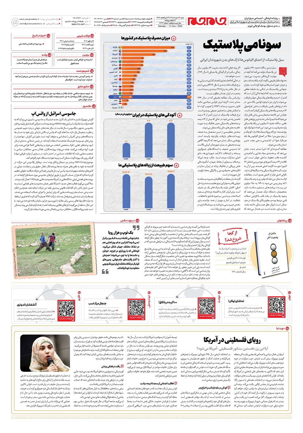 روزنامه تاریخ ۲۳ خرداد ۱۴۰۵