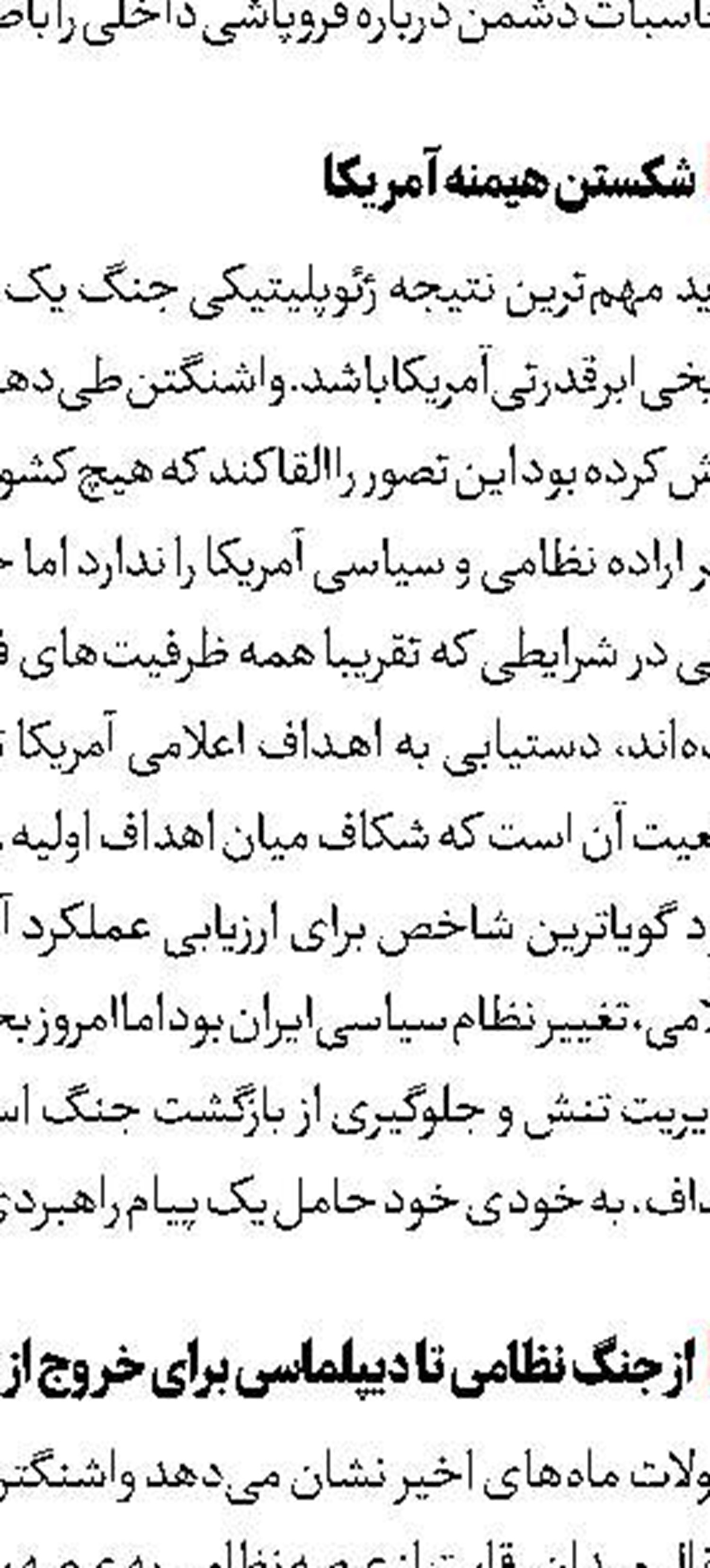 تفاهم‌؛ یک گام به جلو، دوگام به عقب