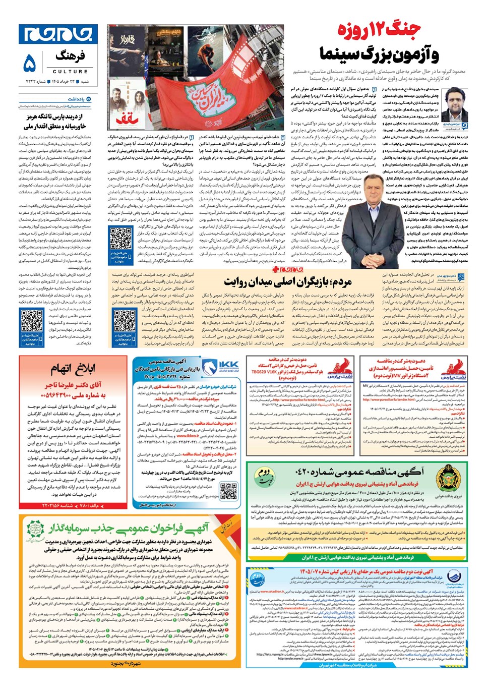 روزنامه تاریخ ۲۳ خرداد ۱۴۰۵