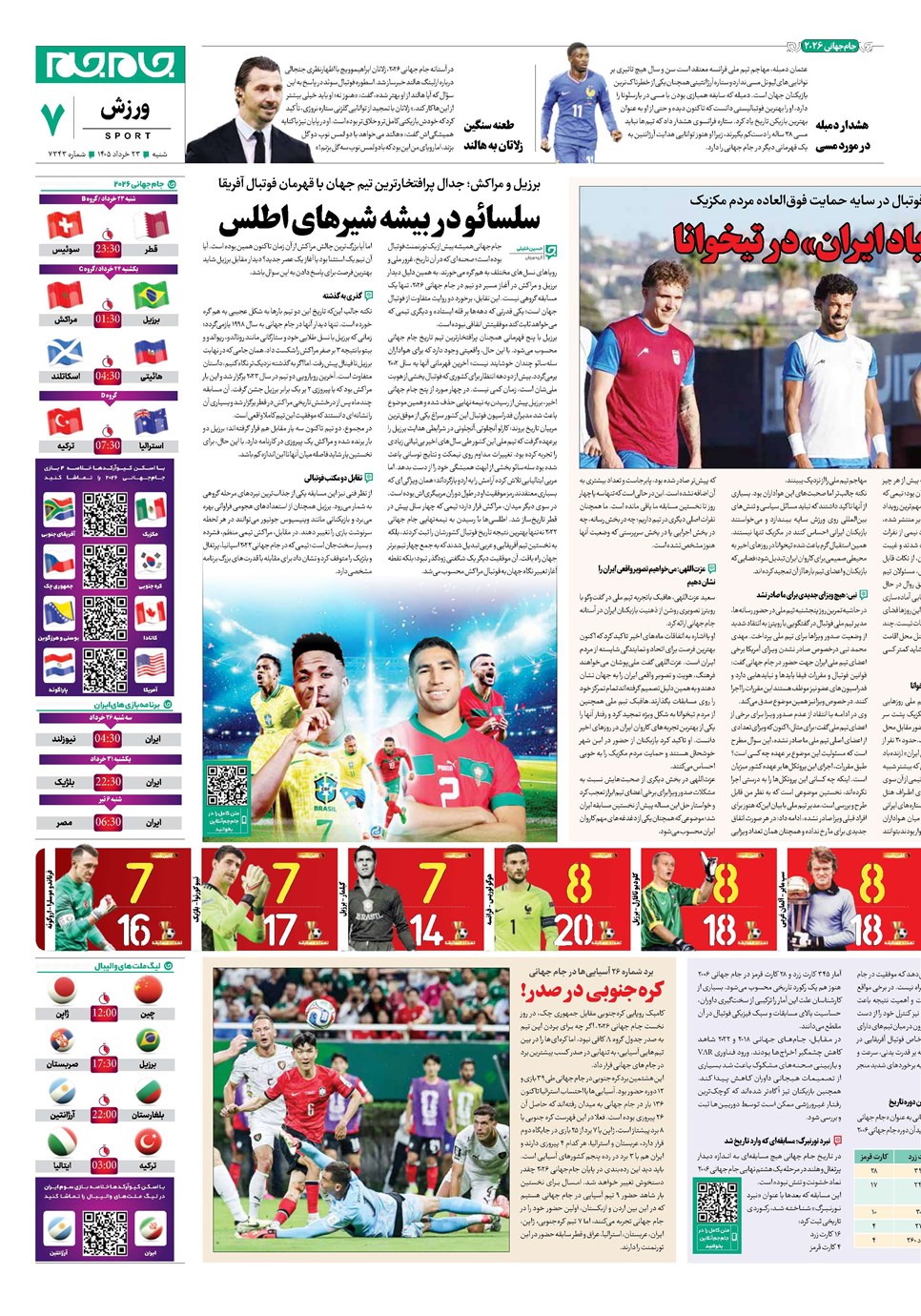 روزنامه تاریخ ۲۳ خرداد ۱۴۰۵