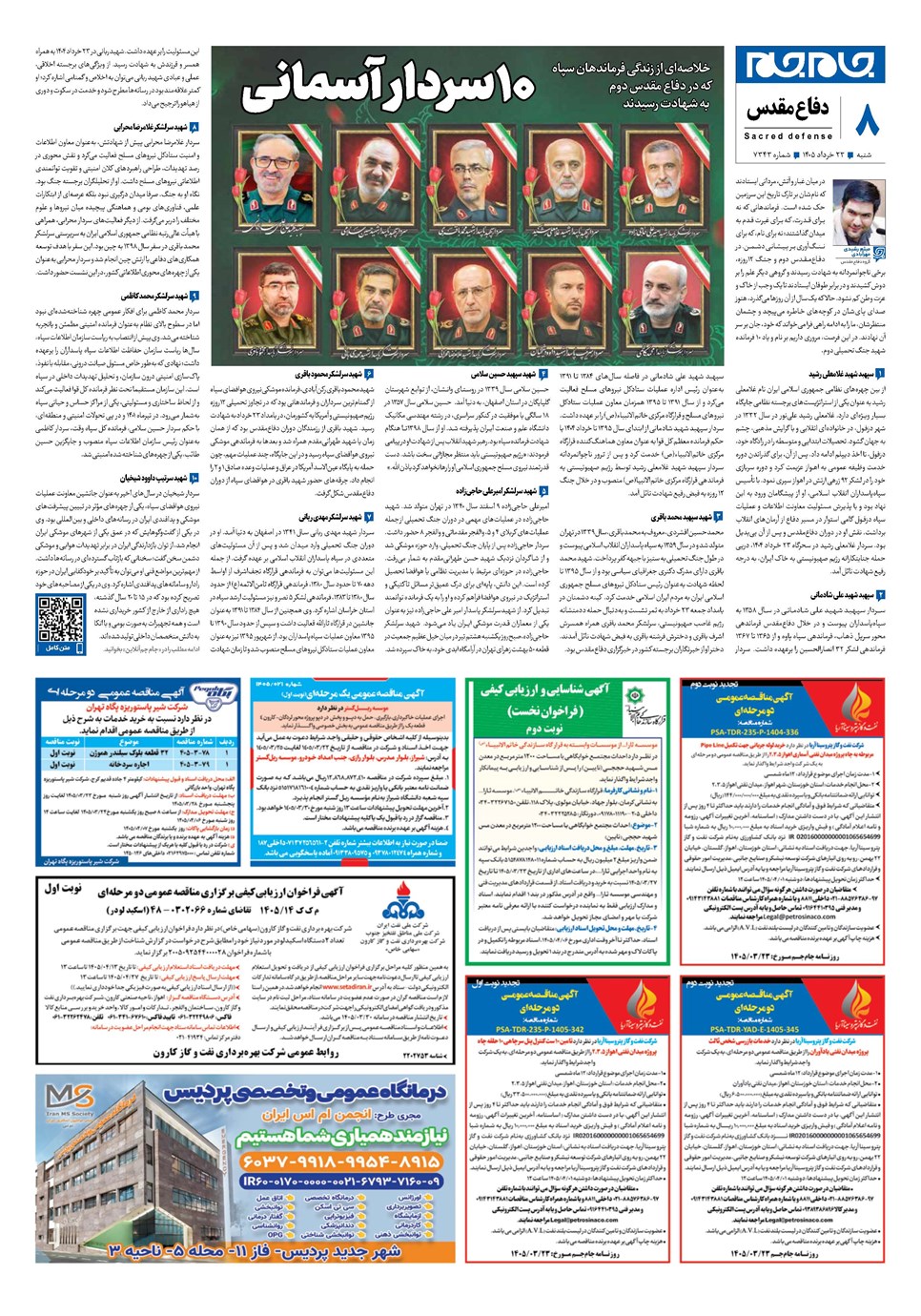 روزنامه تاریخ ۲۳ خرداد ۱۴۰۵