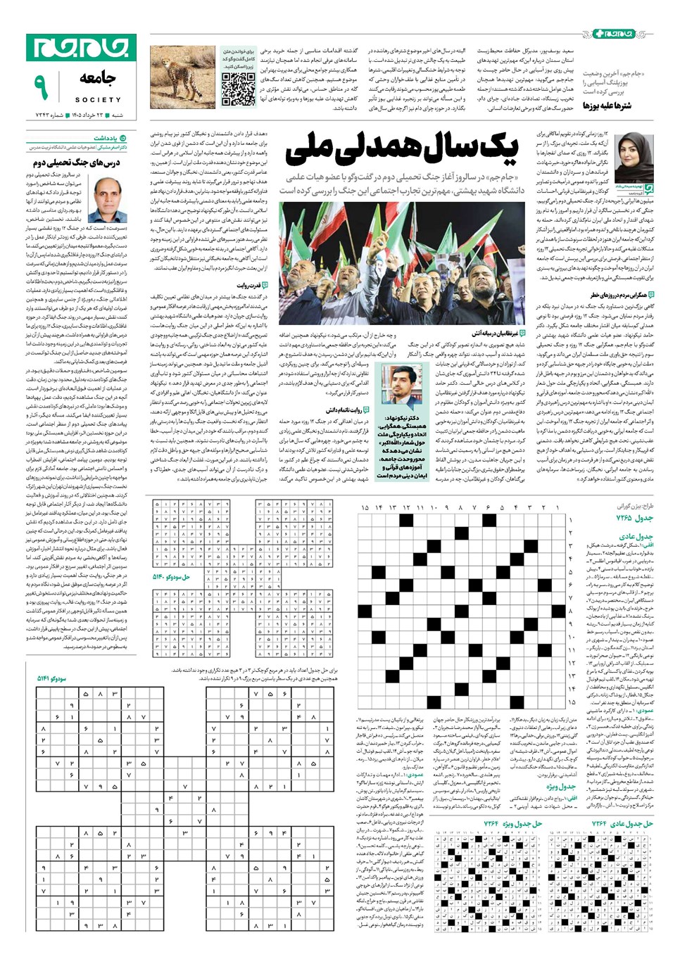 روزنامه تاریخ ۲۳ خرداد ۱۴۰۵