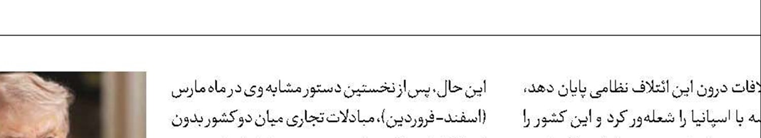 دستور ترامپ برای توقف مبادلات تجاری  با اسپانیا