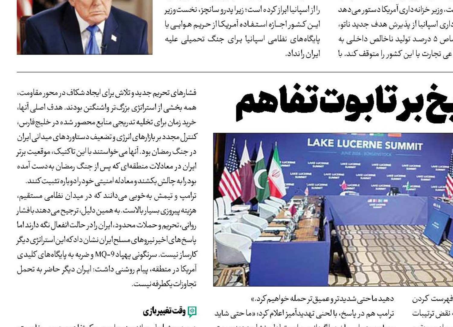 آخرین میخ بر تابوت تفاهم