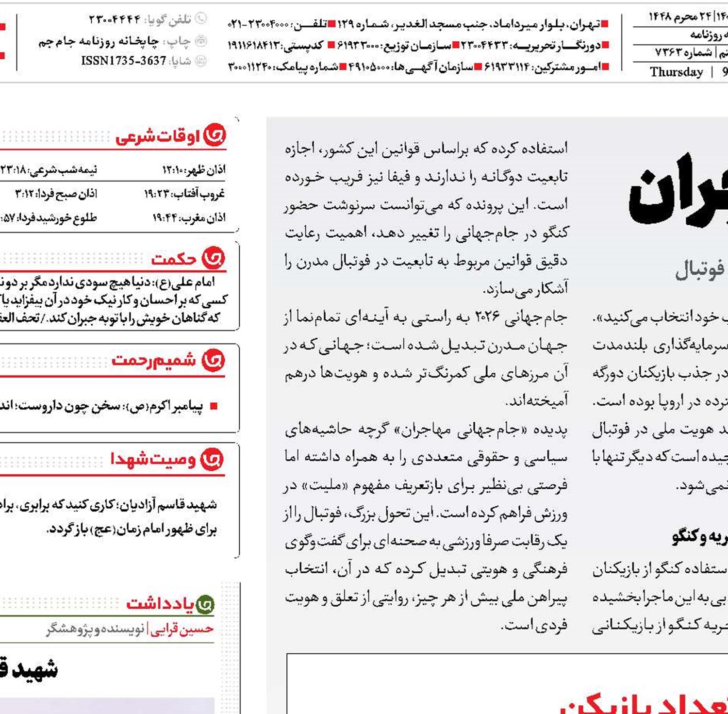 جام‌جهانی مهاجران