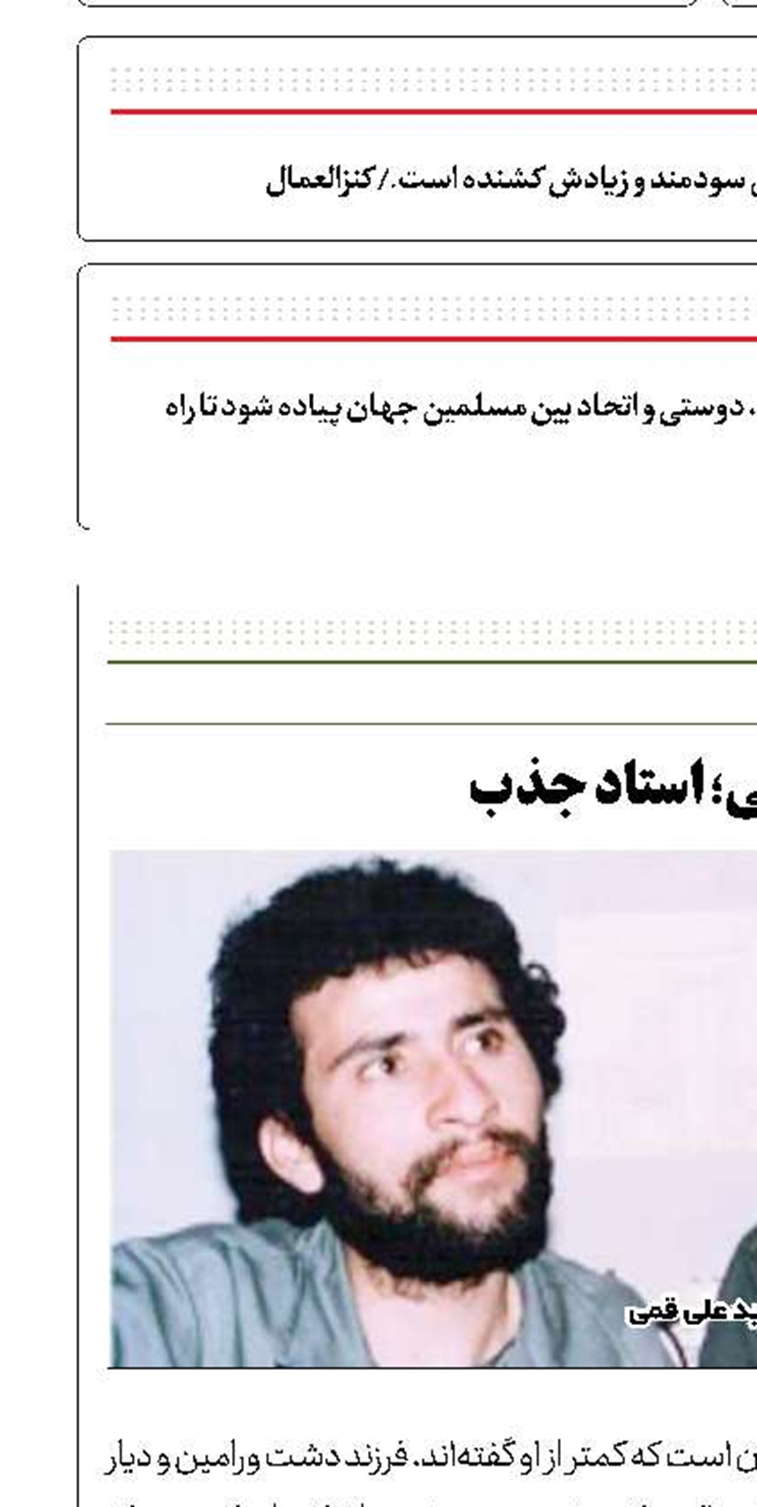 شهید قمی؛ استاد جذب