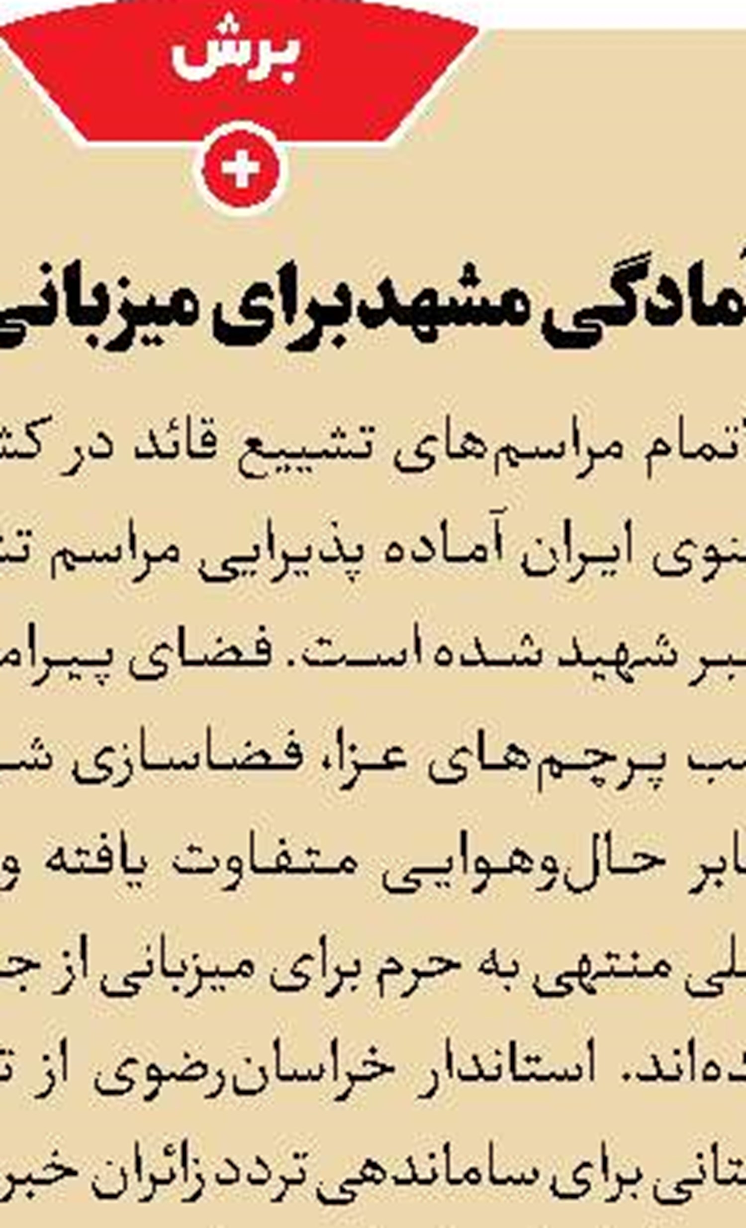 شهادت 8 قهرمان ارتش در جنایت جدید آمریکا
