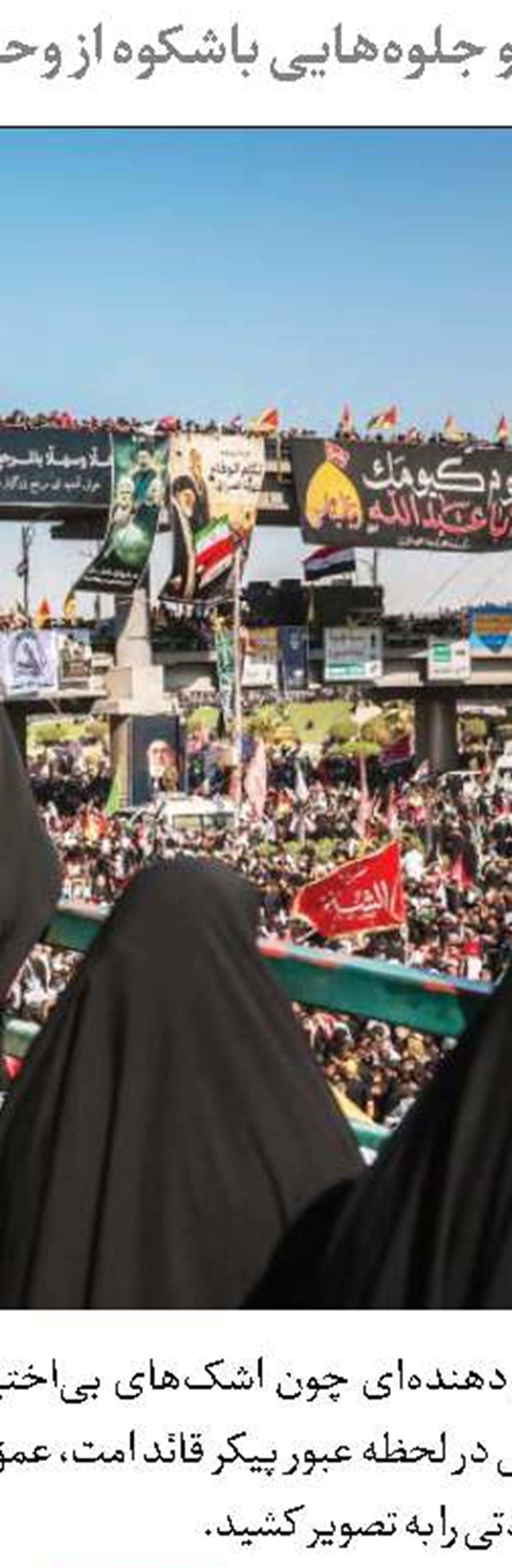تشییع رهبر شهید کشور را در برابر آمریکا بیمه کرد