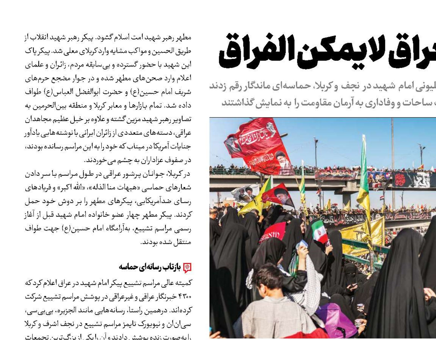 ایران و العراق  لایمکن الفراق