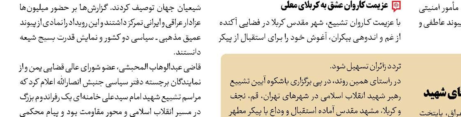 پیام‌های بزرگ‌ترین تشییع سرخ 