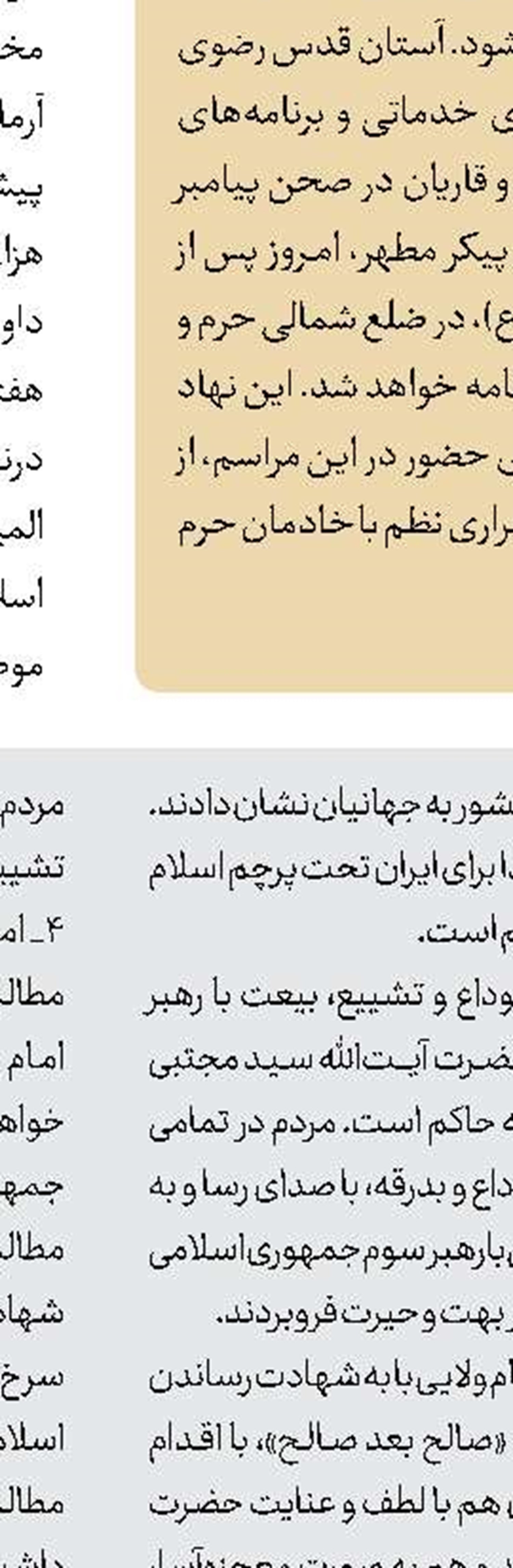  تشییع انسجام‌ساز در ساحات مقاومت